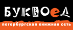 Скидка 10% для новых покупателей в bookvoed.ru! - Заокский